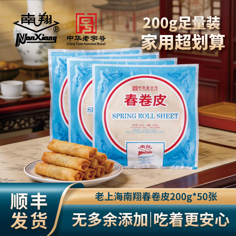 上海南翔春卷皮200g*5包春饼油炸春卷皮家用点心薄饼皮烘焙半成品