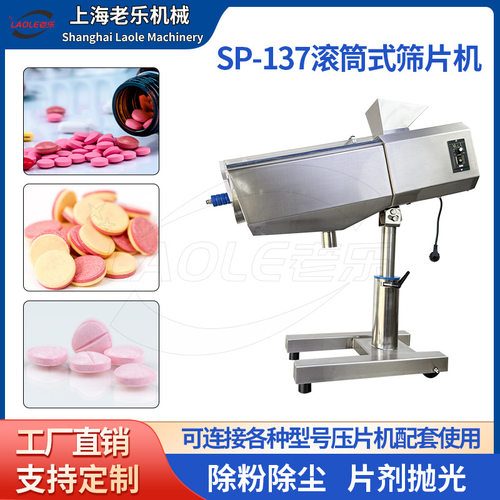 上海老乐滚筒高效筛片除粉机