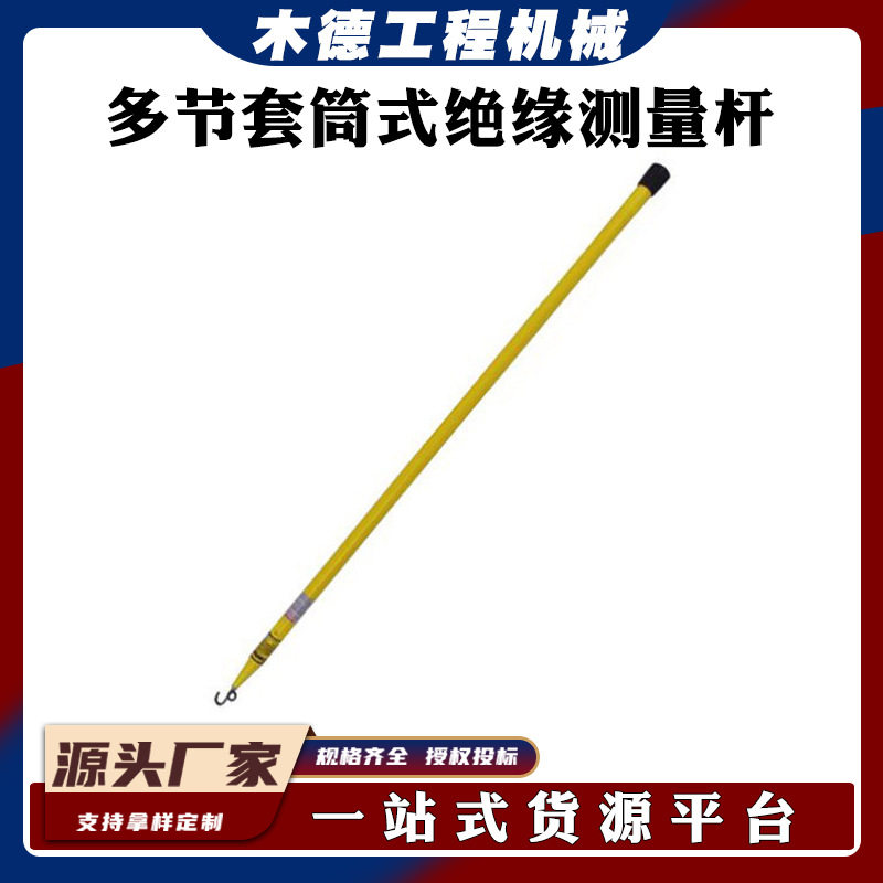 式杆操作伸缩式M测量杆施工套筒杆带电作业测距高压绝缘多节