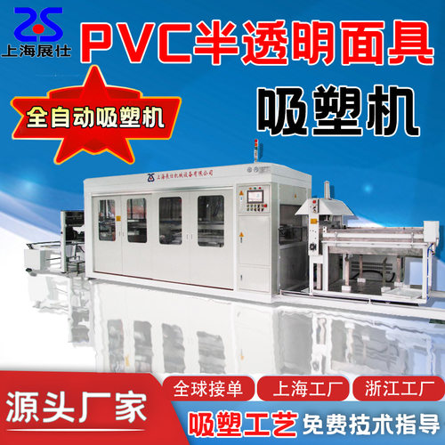 PVC/PS发泡全自动真空吸塑机