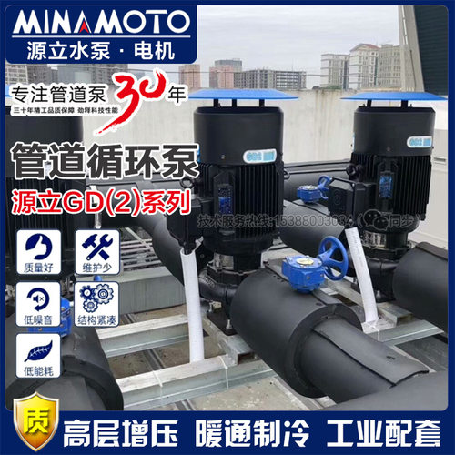 台湾源立水泵立式管道泵380V工业离心泵三相增压泵锅炉循环泵DN65