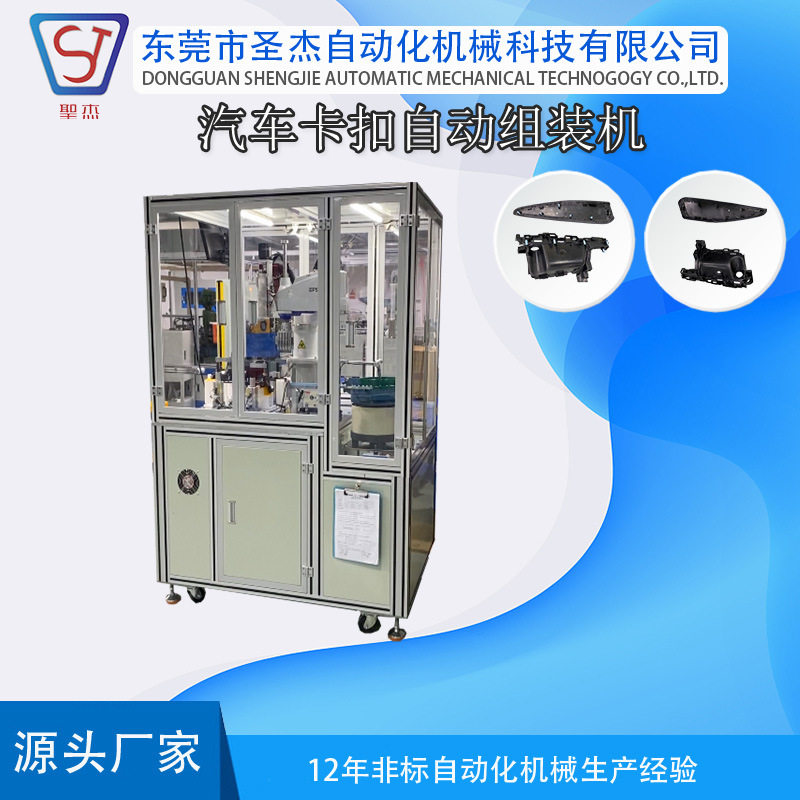 圣杰自动化汽车卡扣装配机定制
