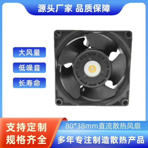 AFB0824SHE 8038直流风扇 80x38mm大风量散热风扇 IP68防水风机