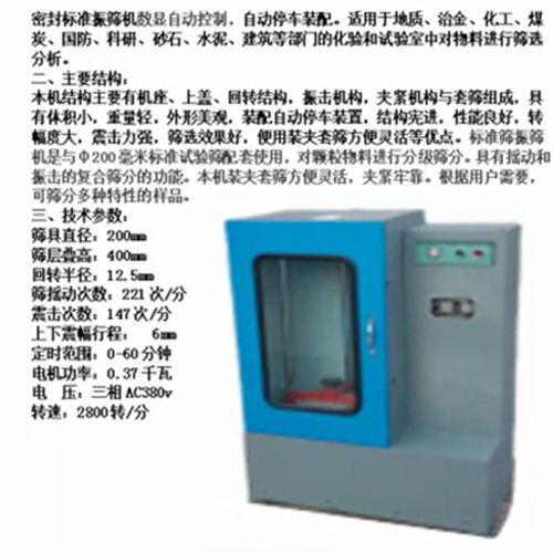 BZS-200密封标准检验筛集粉粒分 级液体过滤为一体的标准分析筛