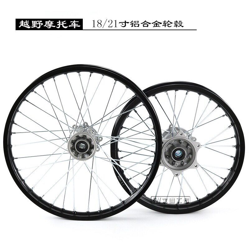 越野摩托车配件铝圈铁圈前轮毂1.60X21寸后轮毂2.15X18寸轮圈鼓芯