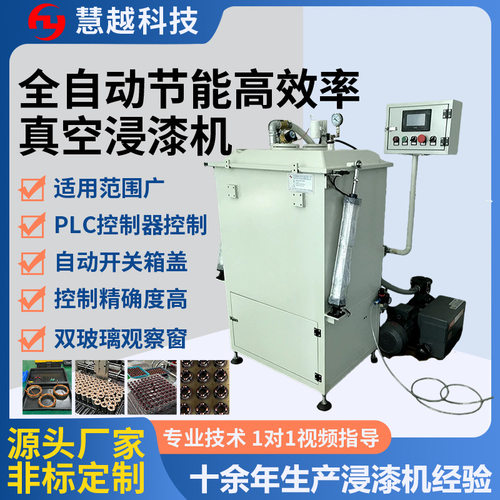 立式单缸浸漆机功率 多层树脂PCB板浸油机 方形缸真空含浸机厂家