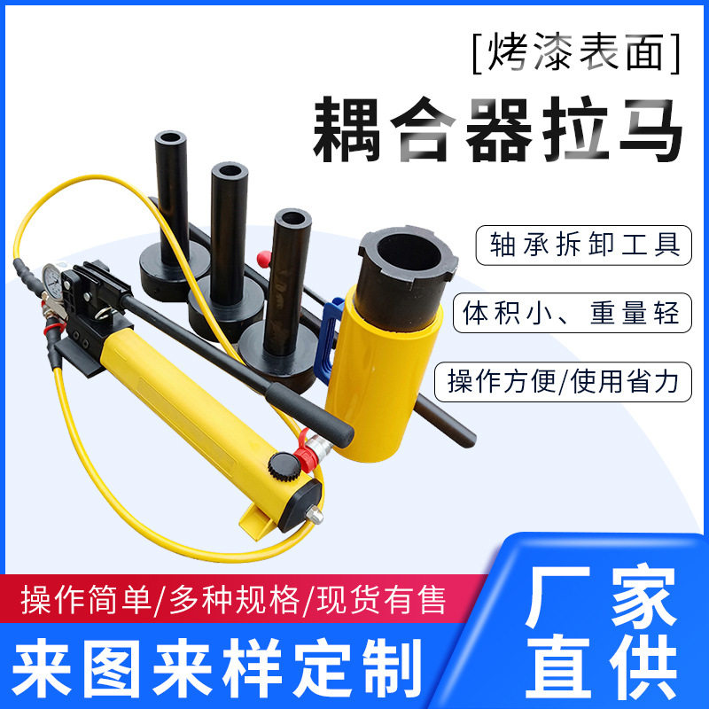 耦合器拉马偶合器液压拉马横梁式液压拉马分离式液压拉马图片