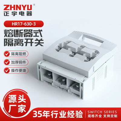 HR17-630-3闸刀开关 3P三相三线 熔断器式隔离开关刀熔