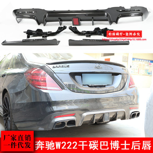 适用于奔驰S级W222 干碳后唇 改装S63 S65干式碳纤维巴博斯后扰流