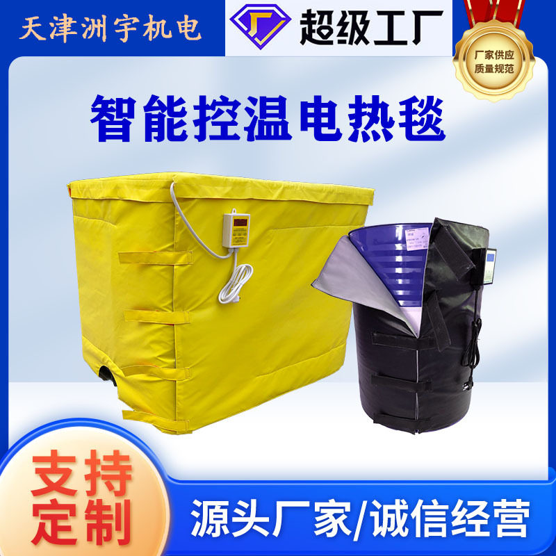 厂家供应各种可调温可拆卸金属托罐加热器油桶加热套吨桶加热毯