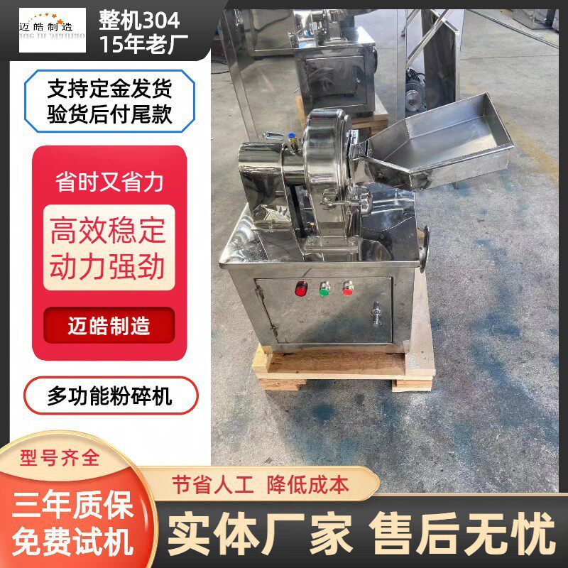 迈皓供应高速粉碎机白砂糖20B磨粉机盐块盐粒三七调味品打粉机图片
