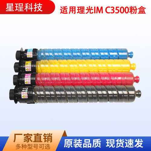 适用理光IM C3500粉盒C3000墨盒基士得耶GS3030C碳粉C3500打印机
