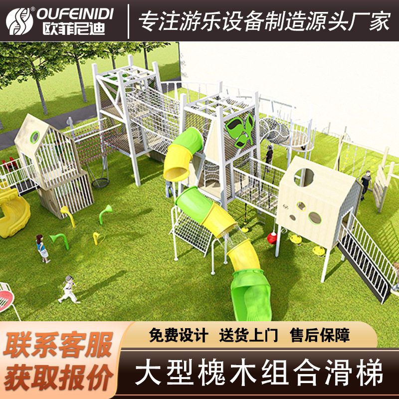 槐木户外大型木质滑梯组合室外儿