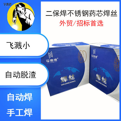 二保焊不锈钢药芯焊丝304L308L316L309L外贸出口招投标专用国标