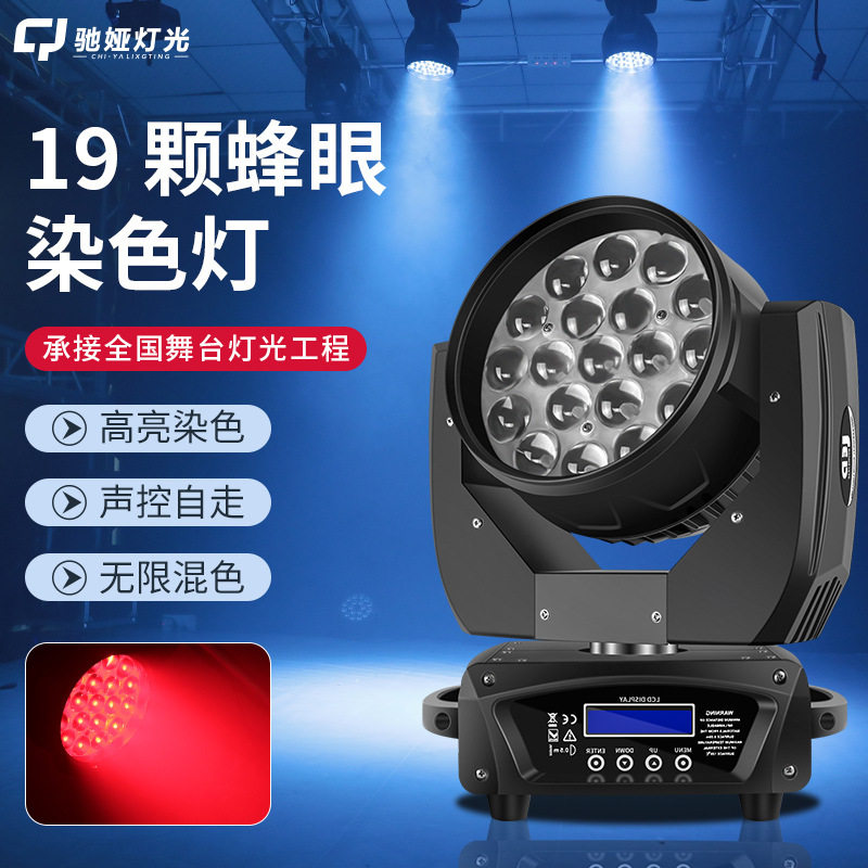 19颗调焦染色灯酒吧氛围灯led36颗七彩帕灯摇头室内舞台灯灯光秀