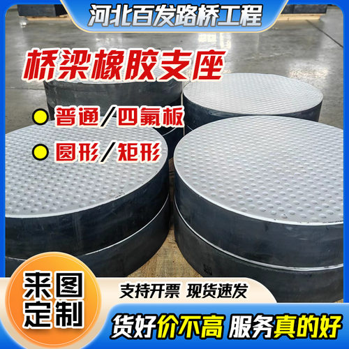 桥梁橡胶支座GYZF4板式减震支座圆形/方形四氟板式高阻尼隔震支座