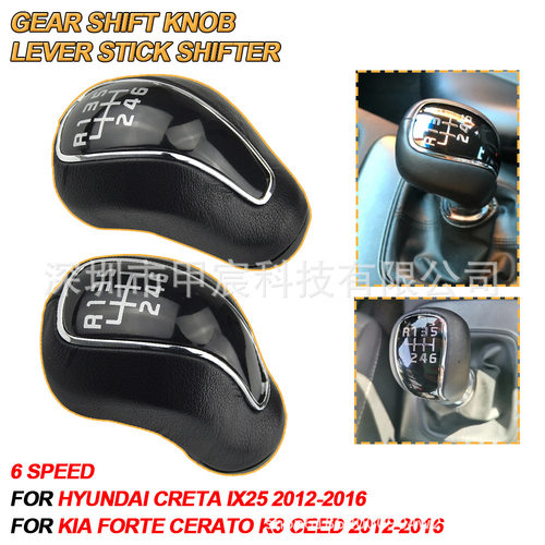 外贸专车换挡手柄手球适用于现代Creta IX25、起亚Forte Cerato
