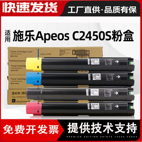 C2450S粉盒 适用施乐Fujifilm Apeos C2450S复印机墨粉盒2450墨粉
