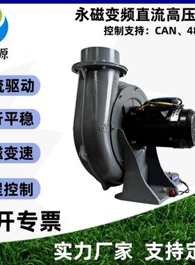 DC直流高压风机太阳能电子版供电无刷控制调速清扫风机485CAN控制