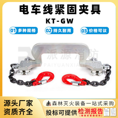 KT-GW电车线紧固夹具防扭转铁路高铁夹具便携夹具连接头安装夹具