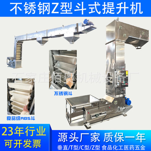 Z型斗式提升机食品颗粒不锈钢Z型上料机大米黄豆转斗输送机耐高温