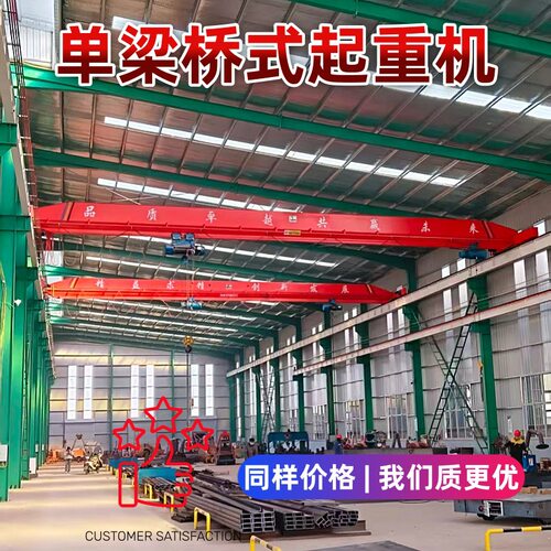 3吨单梁起重机行车吊厂房吊运轨道天车单梁桥式起重机 单梁起重机