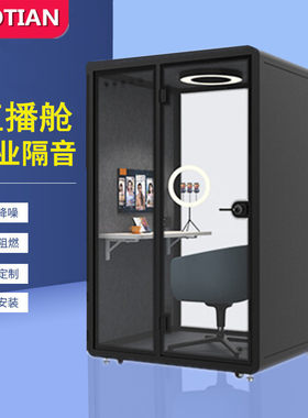 浩田 静音房网红个人直播舱移动办公仓学习室录音棚钢琴房隔音舱
