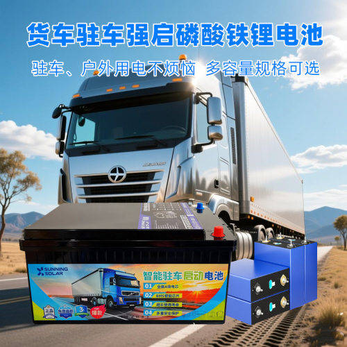 24V大功率房车储能磷酸铁锂电池8kwh驻车空调重卡轻卡强启电池