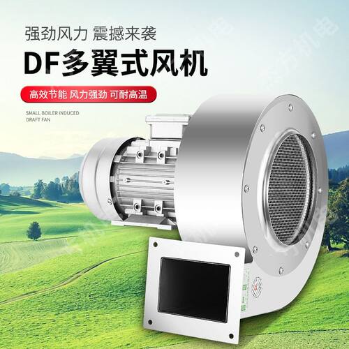 厂家 df小型304不锈钢离心风机370W多翼式低噪声鼓风机防腐蚀