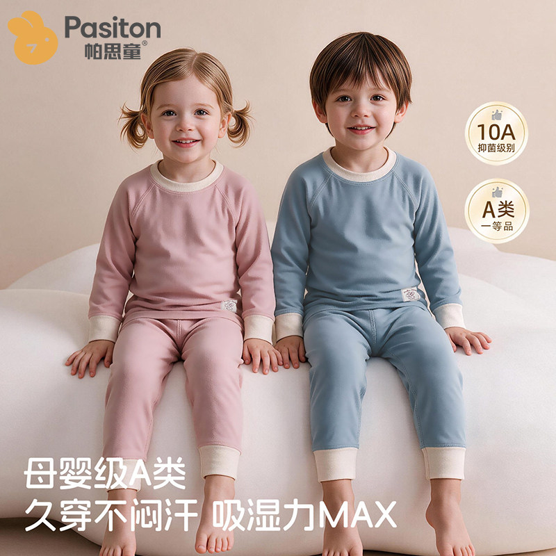 帕思童宝宝纯棉套装婴幼儿长袖打底内搭秋衣秋裤套装家居服睡衣