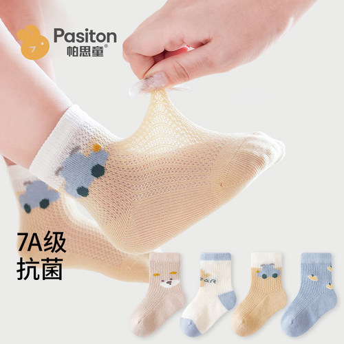 帕思童儿童网眼袜薄款