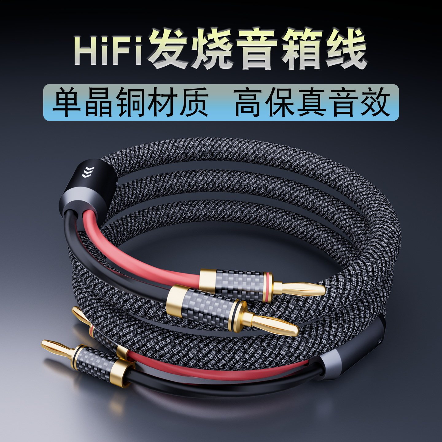银珂单晶铜功放音箱喇叭线
