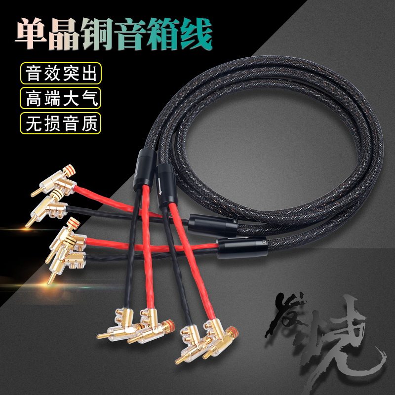 银珂 单晶铜HIFI发烧级无损音质音箱连接线胆机AV功放音响连接线