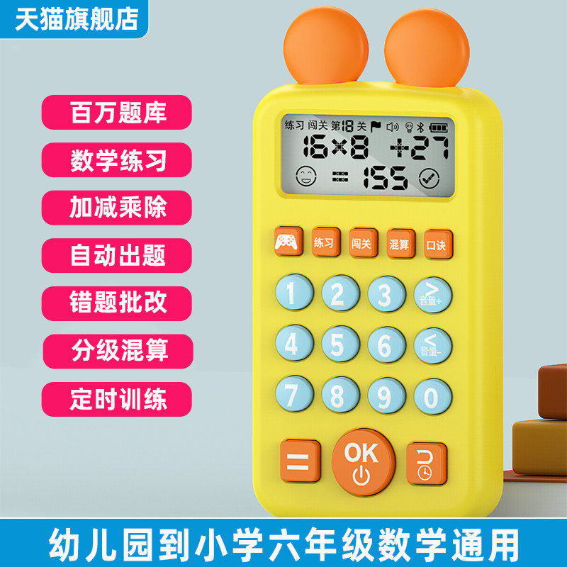 智能口算练习机儿童节一到六年级数学宝逻辑训练器计算机小学生学习神器加减乘除游戏机礼物幼儿园心算囗算机