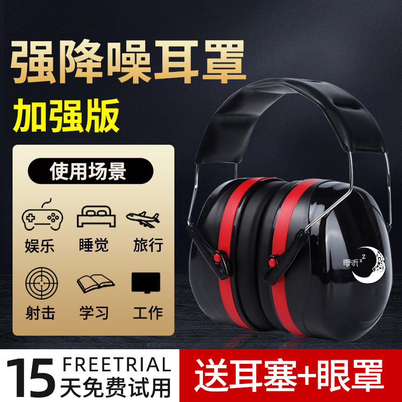 零听隔音耳罩睡眠专业防噪音学习睡觉专用工业级超强降噪静音耳机图片