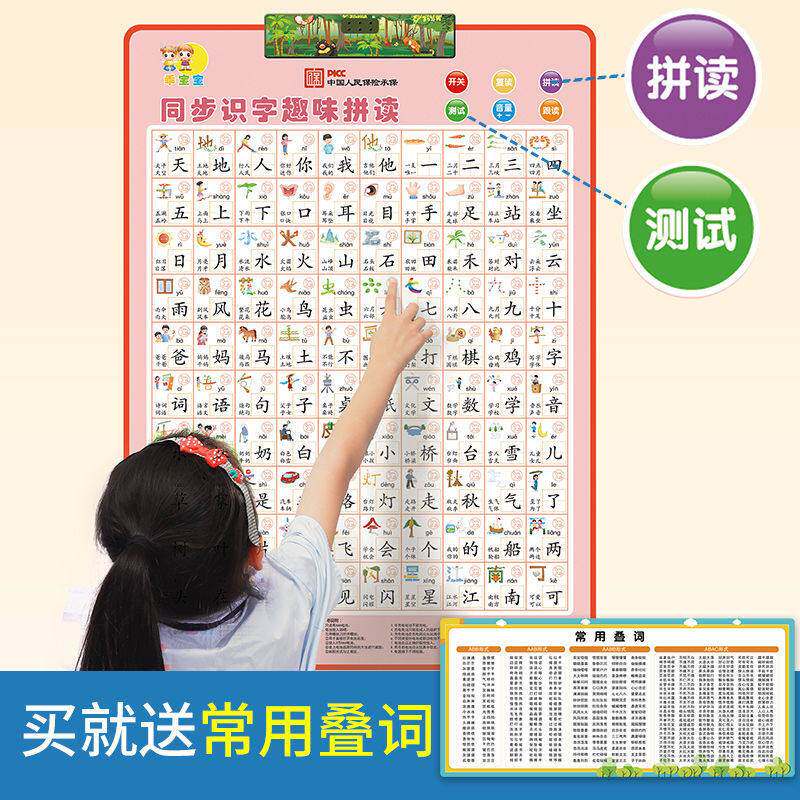 宝宝儿童识字有声挂图幼儿园一年级生字挂图学前认字汉字学习墙贴