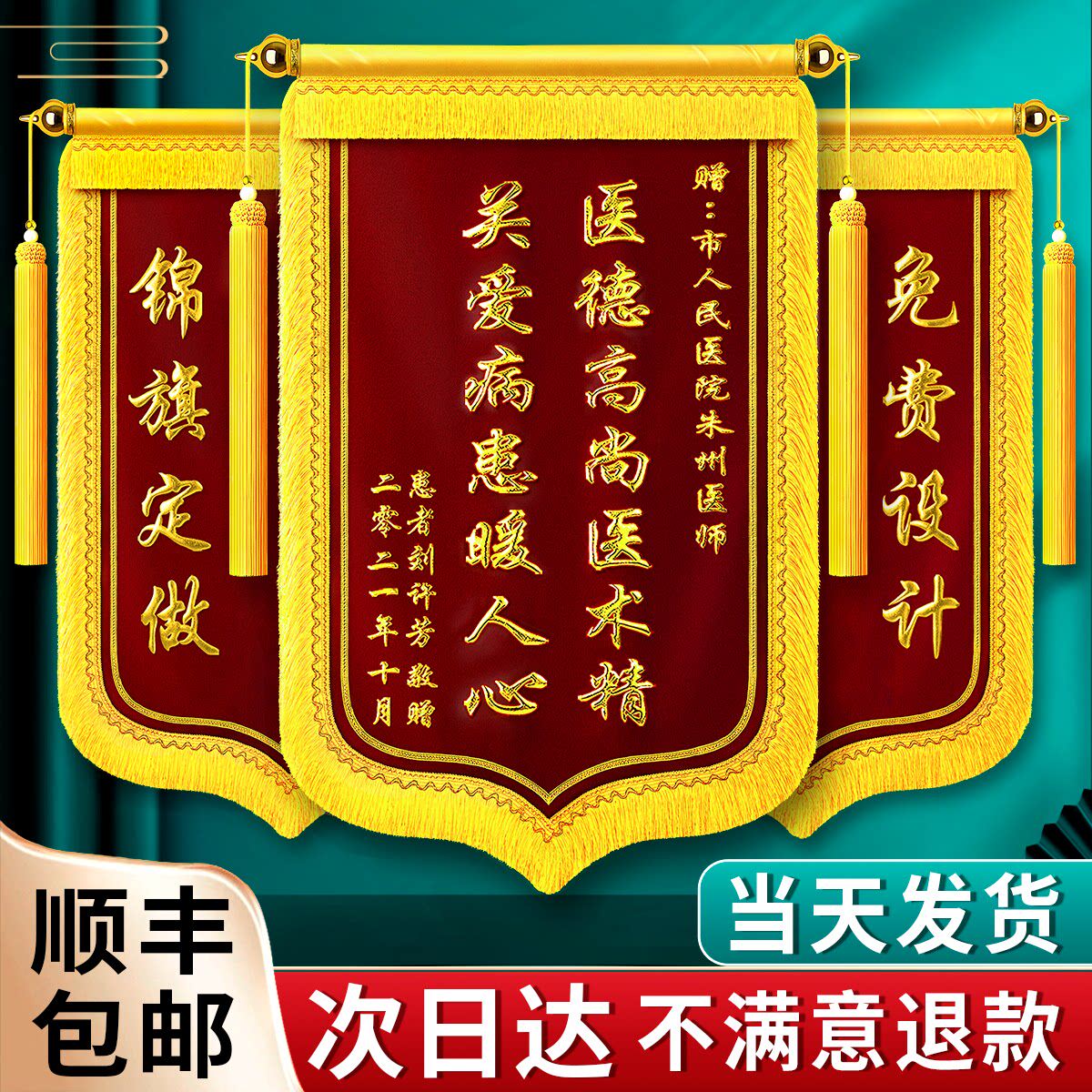 锦旗定做定制感谢医生送老师物业管家赠送月嫂医护人员幼儿园长装修公
