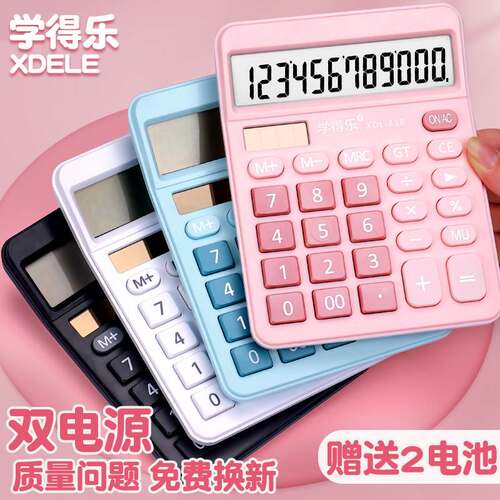 高颜值带语音计算器太阳能真人发音学生用专用学习计算机女神款办公用商用小学生儿童Cornetto功能大号计算机