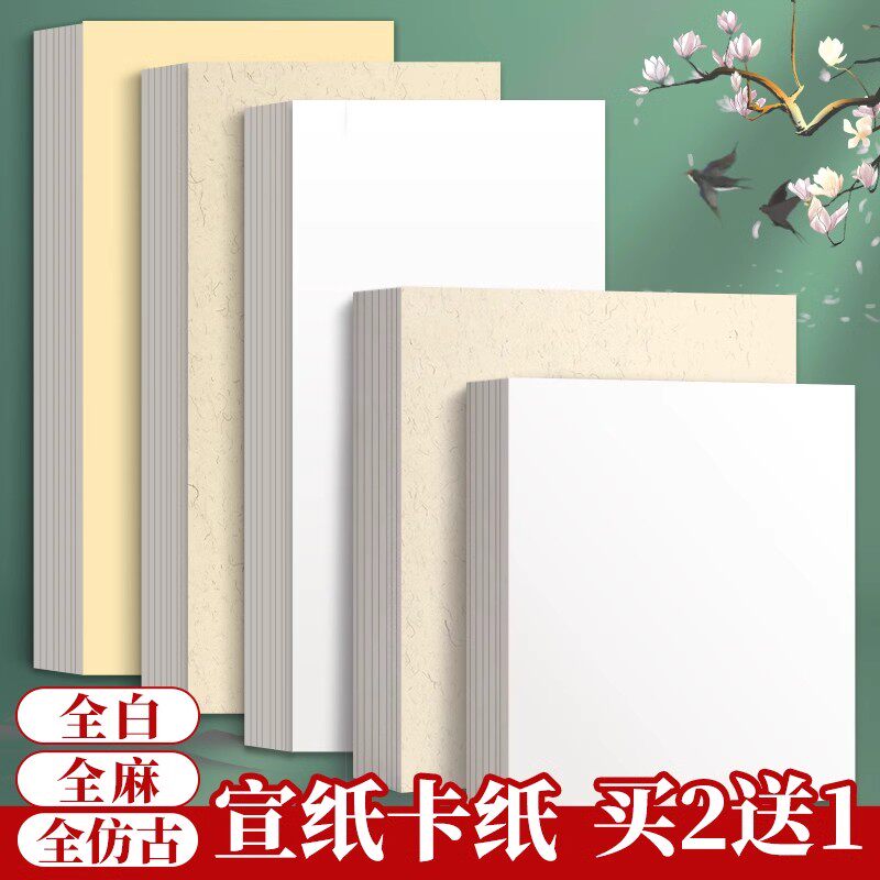 国画卡纸全白全麻镜面宣纸生宣熟宣半生熟作品书法专用生宣纸水墨画没骨正方形萱卡半熟软卡裱框加厚镜片画纸图片