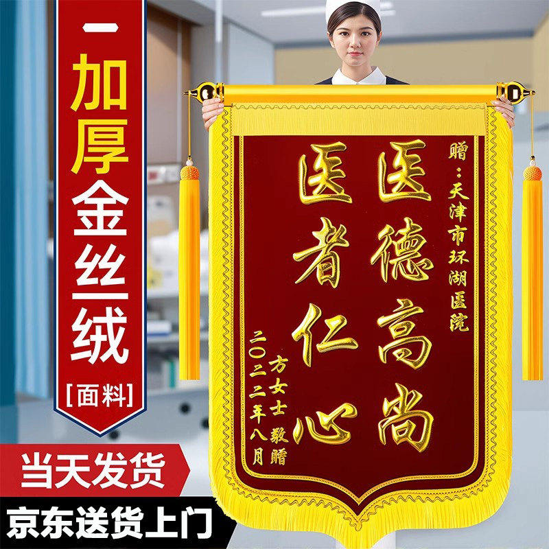 锦旗定做定制感谢服务赠送幼儿园老师医生民警月嫂生日搞笑物业装修美