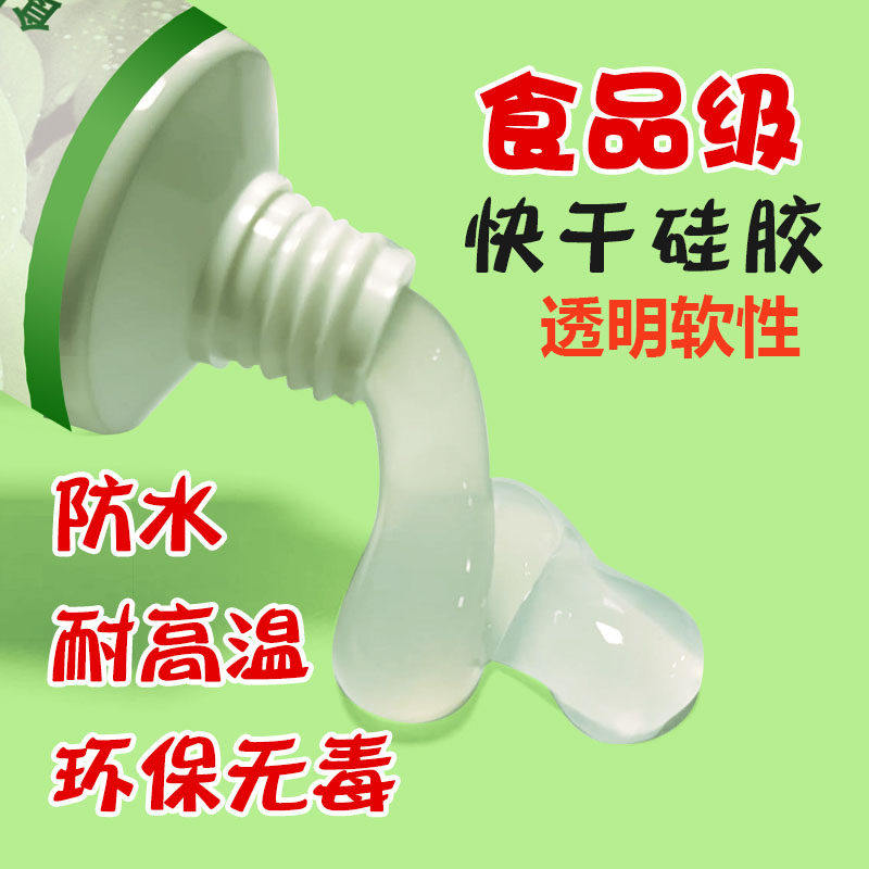 固牌食品级无毒无味硅胶胶水专用软性胶环保粘合剂透明耐高温洗衣机密