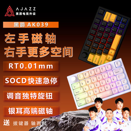 黑爵AK039磁轴单手游戏小键盘