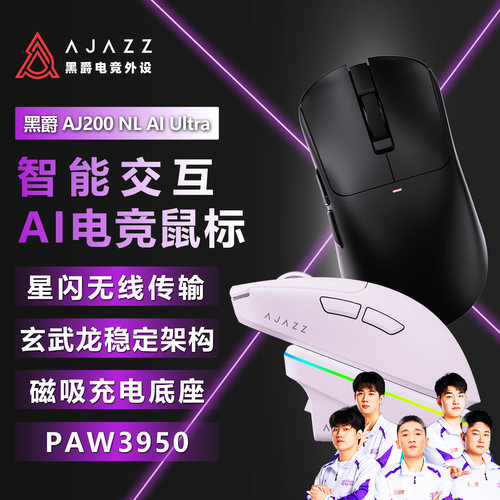 黑爵AJ200轻量三模游戏鼠标智能