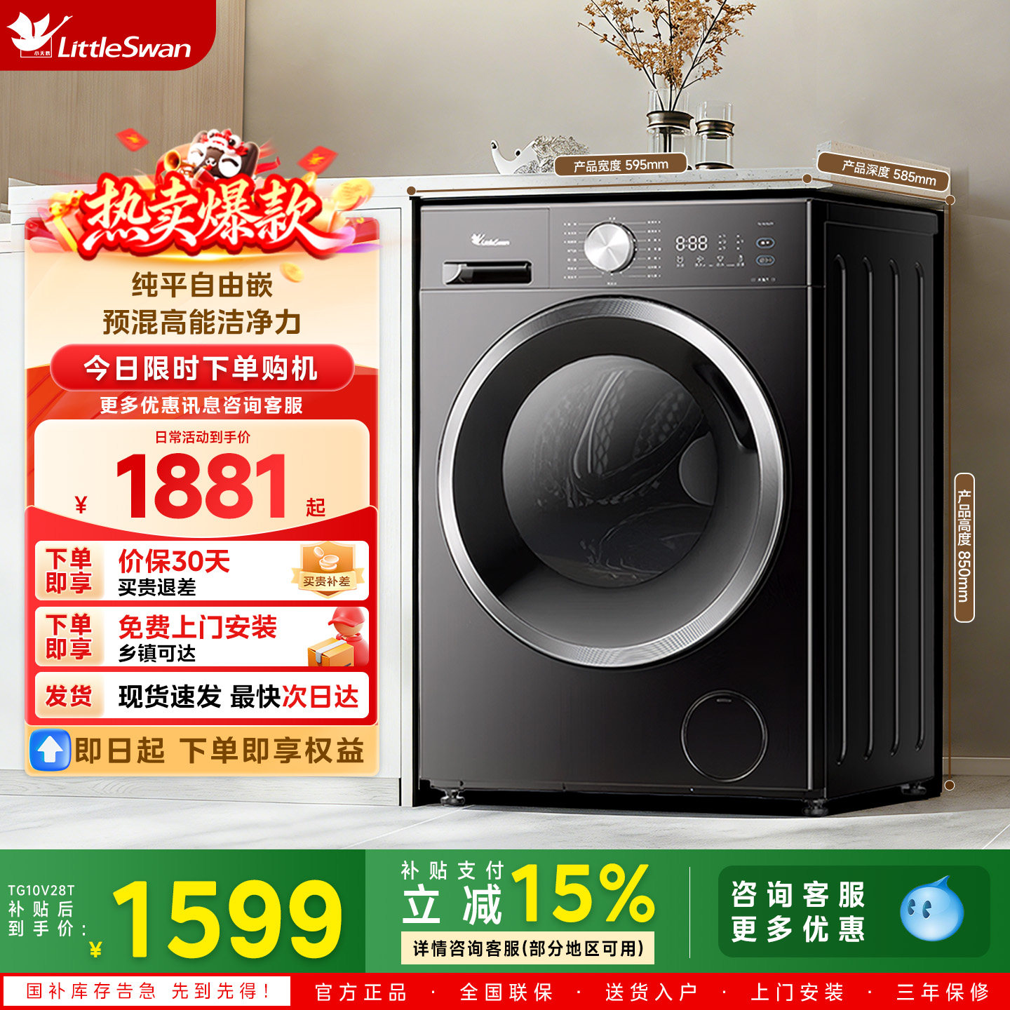 [纯平自由嵌]小天鹅洗衣机10KG家用全自动滚筒洗衣机TG10V