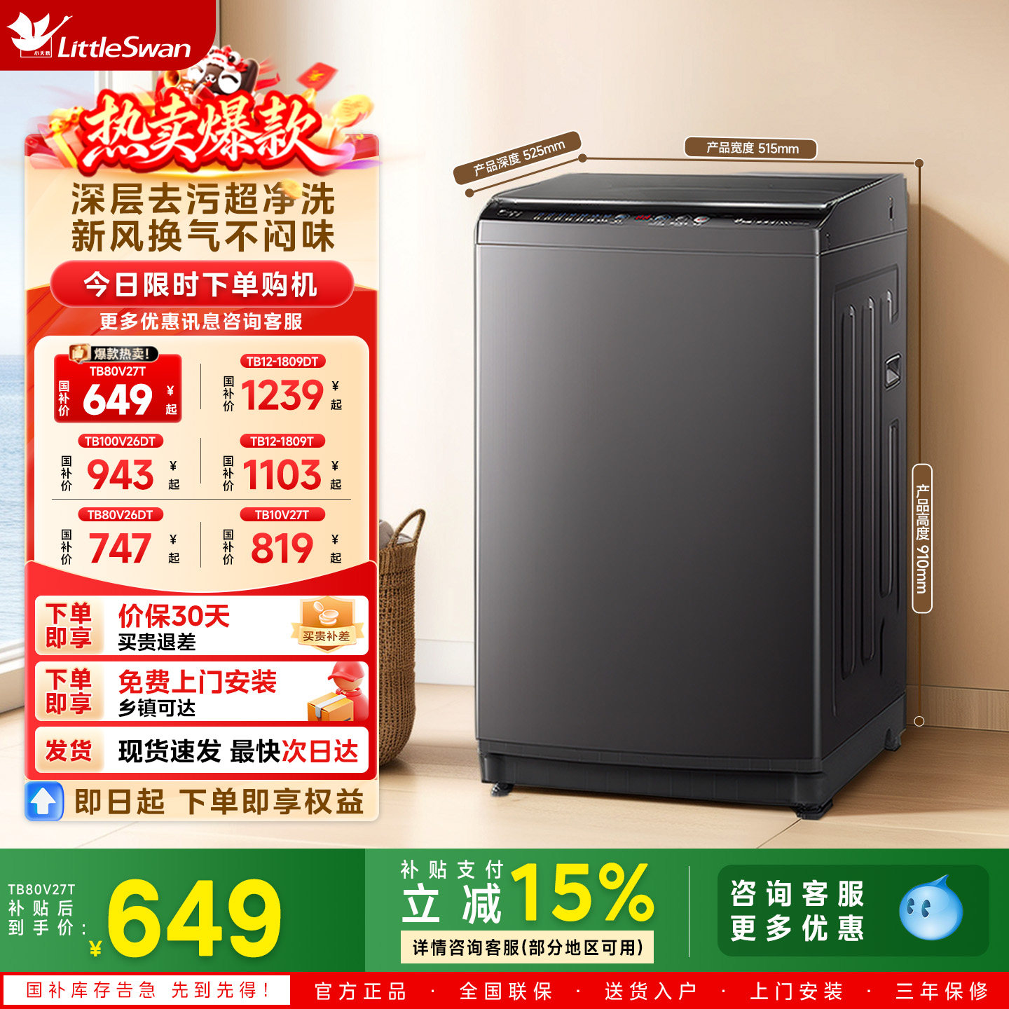 以旧换新 小天鹅波轮洗衣机大容量家用全自动8/10/12KG变频