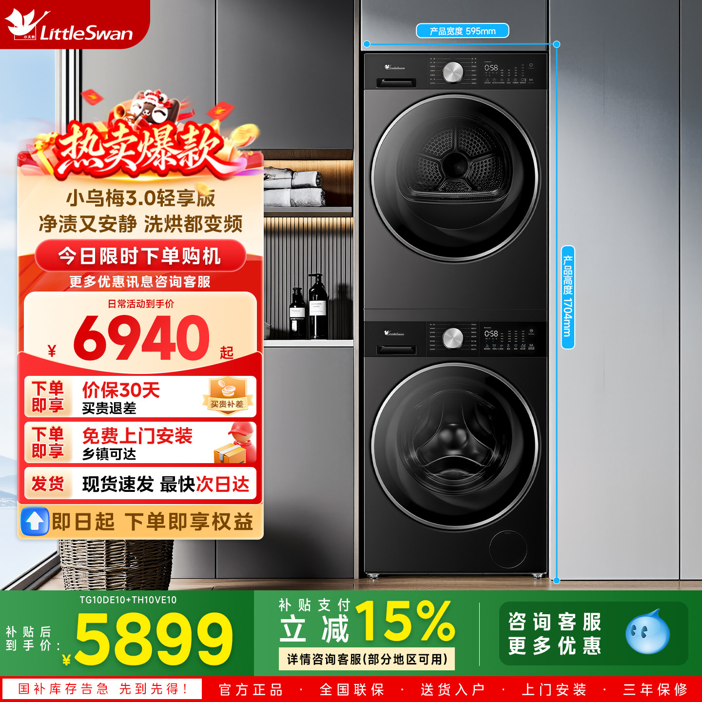 [纯平全嵌]小天鹅小乌梅3.0轻享版 10KG洗烘套装热泵烘干组