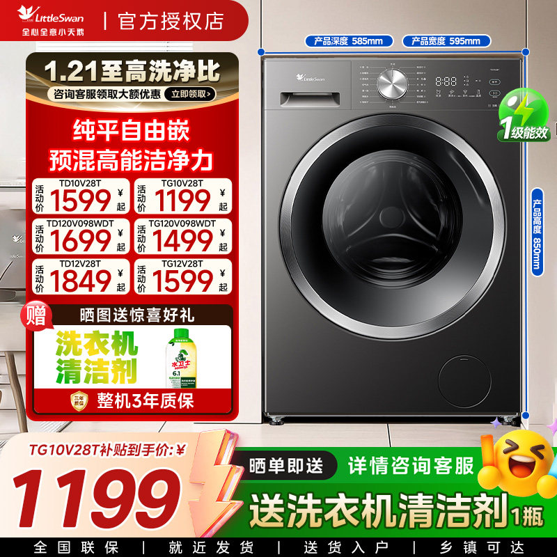 [纯平除菌]小天鹅滚筒洗衣机10kg