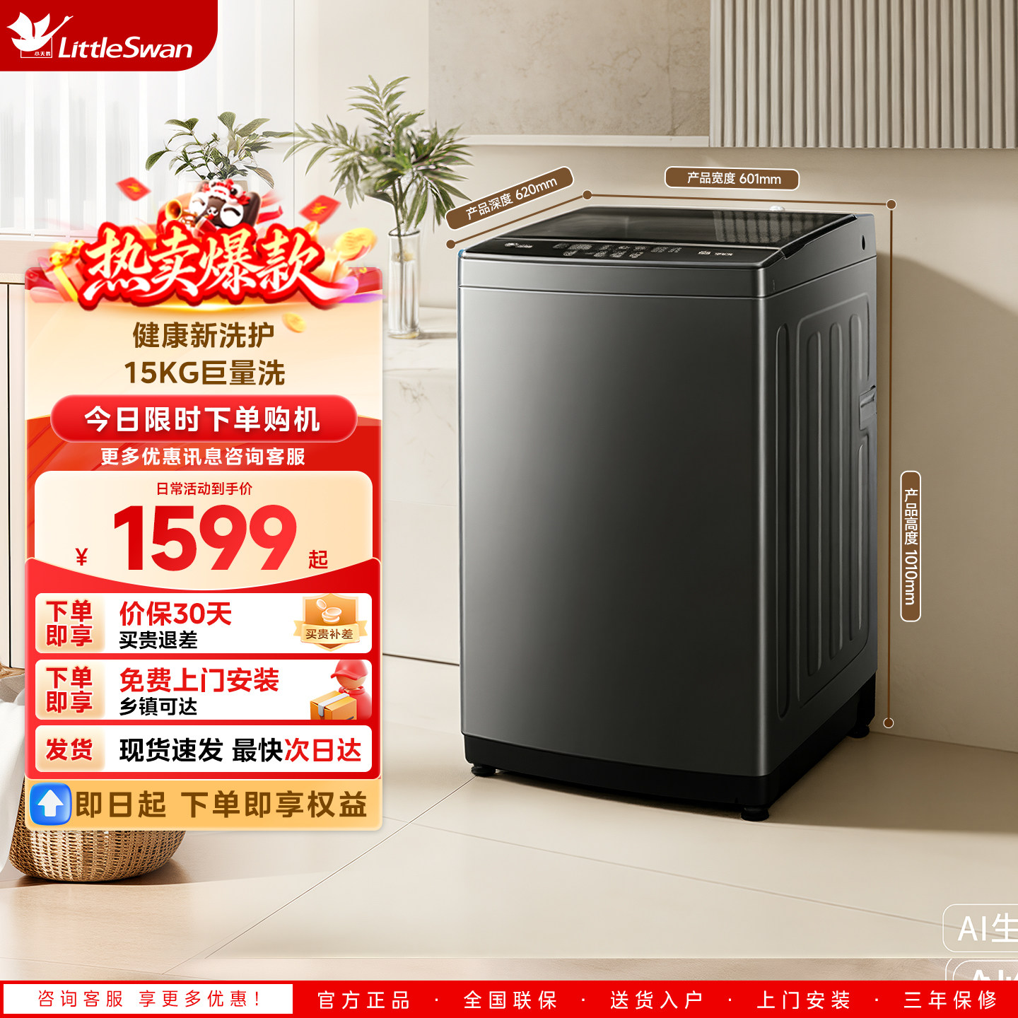 以旧换新小天鹅除螨波轮家用15KG大容量全自动洗衣机 1808T