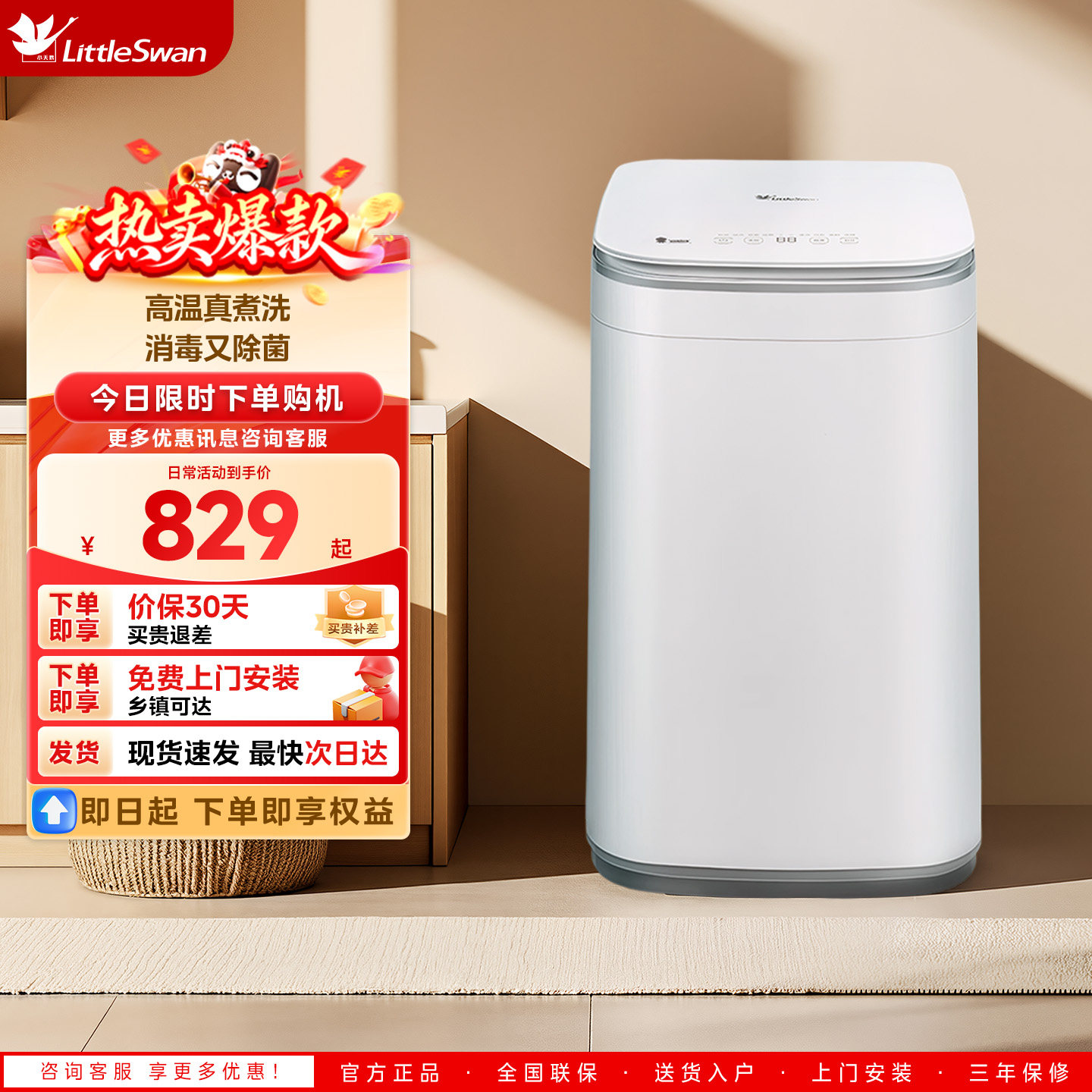 小天鹅3kg迷你小型婴儿宝宝高温除螨全自动洗衣机TB30VH80