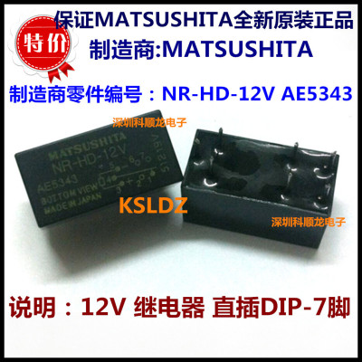 MATSUSHITA NRHD-12V AE5343 12V继电器 7脚 进口全新原装正品